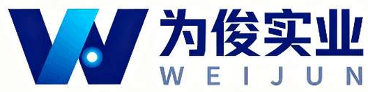 上海为俊实业 WEIJUN INDUSTRIAL